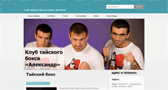 Desktop Screenshot of alexthaibox.ru