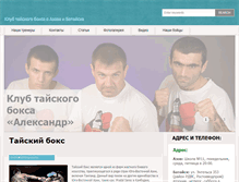 Tablet Screenshot of alexthaibox.ru
